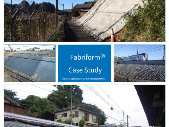【13-10_p】施工事例写真パネル（鉄道法面）_ファブリフォーム