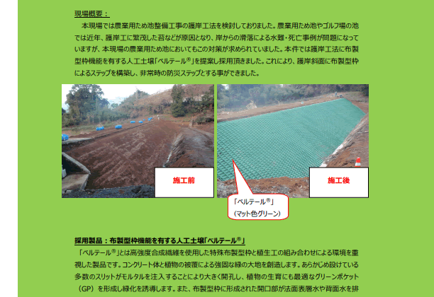 【13-1_p】現場施工事例「ため池護岸工事におけるステップ型護岸施工事例をご紹介！」