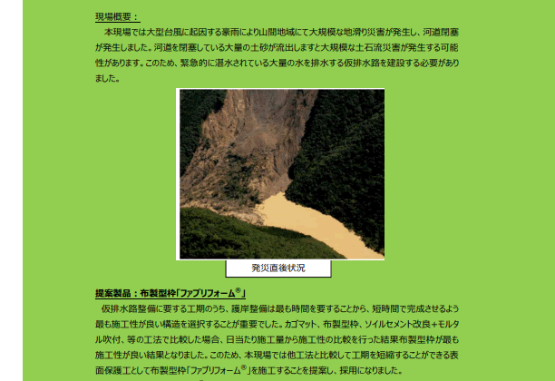 【13-4_p】現場施工事例「緊急対策工事における仮排水路施工事例をご紹介！」